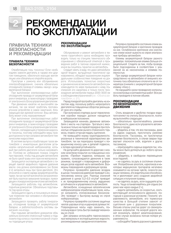 Книга: ВАЗ 2104 / 2105 (б) рем., экспл., то, Ч/Б фото., сер. ШАР | Третий Рим