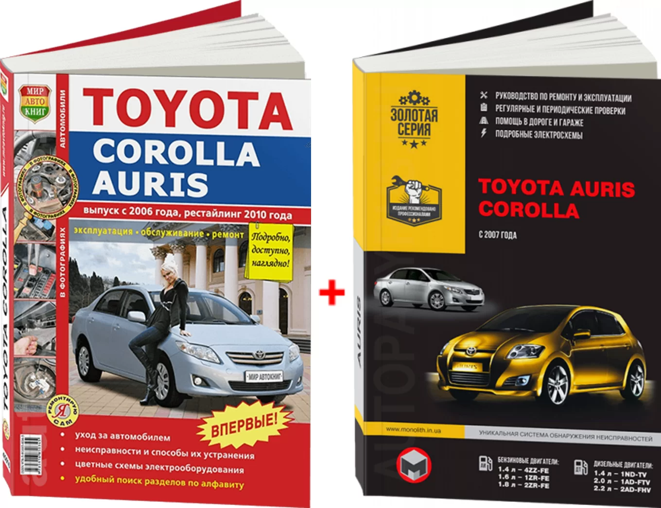 Комплект литературы по ремонту и обслуживанию Toyota Corolla / Auris с 2006 года выпуска