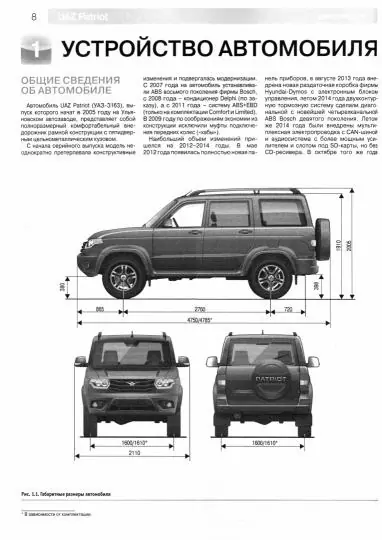 Комплект литературы по ремонту и обслуживанию UAZ Patriot с 2012 и с 2014 гг. выпуска