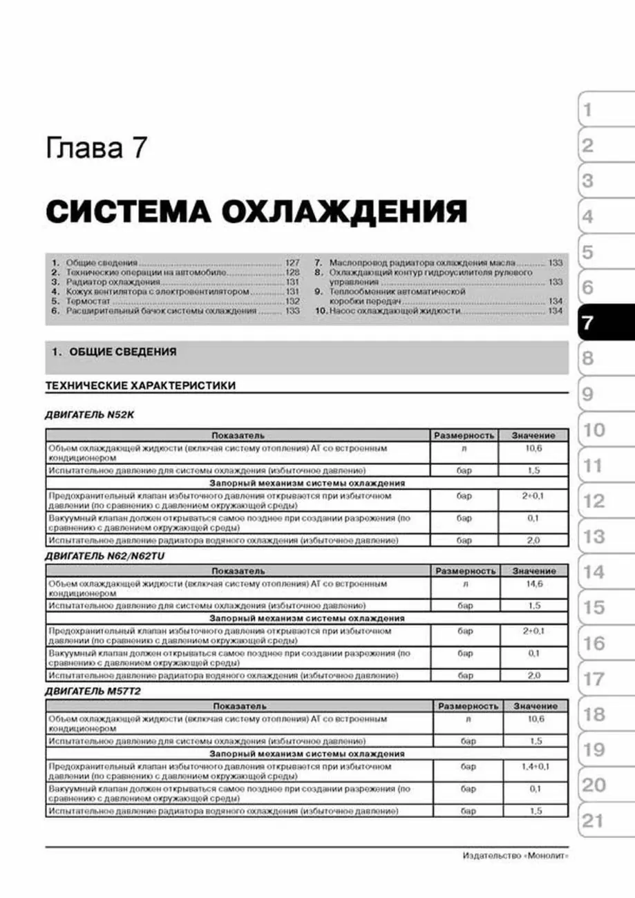 Книга: BMW X5 (E70) (б , д) c 2006 г.в., рем., экспл., то, сер. ЗС | Монолит