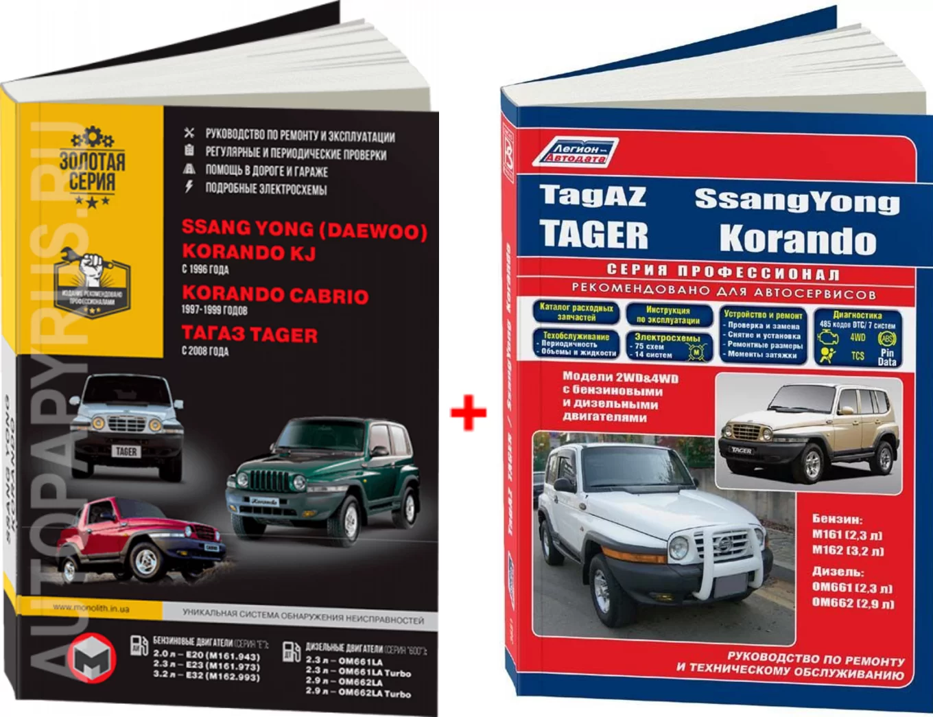 Комплект литературы по ремонту и обслуживанию Tagaz Tager / Ssang Yong Korando с 1996 года выпуска