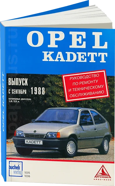 Книга: OPEL KADETT (б) с 1988 г.в., рем., то | Арго-Авто