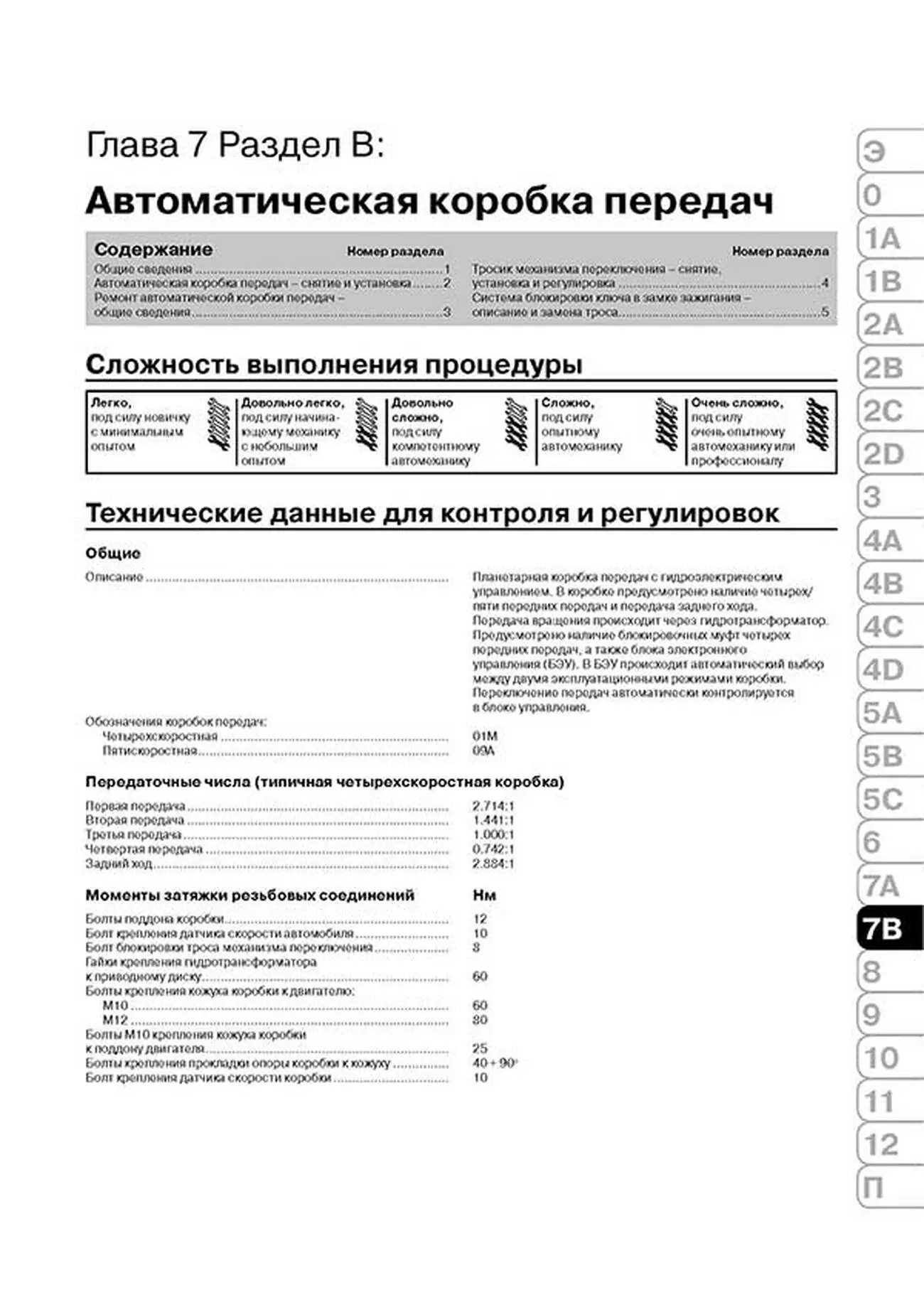 Книга: VOLKSWAGEN GOLF IV / BORA (б , д) 2001-2003 г.в., рем., экспл., то | Монолит