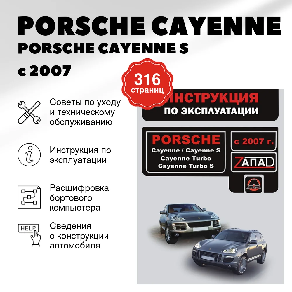 Книга: PORSCHE CAYENNE / PORSCHE CAYENNE S / PORSCHE CAYENNE TURBO / PORSCHE CAYENNE TURBO S с 2007 г.в., экспл., то, сер. ЗАП | Монолит