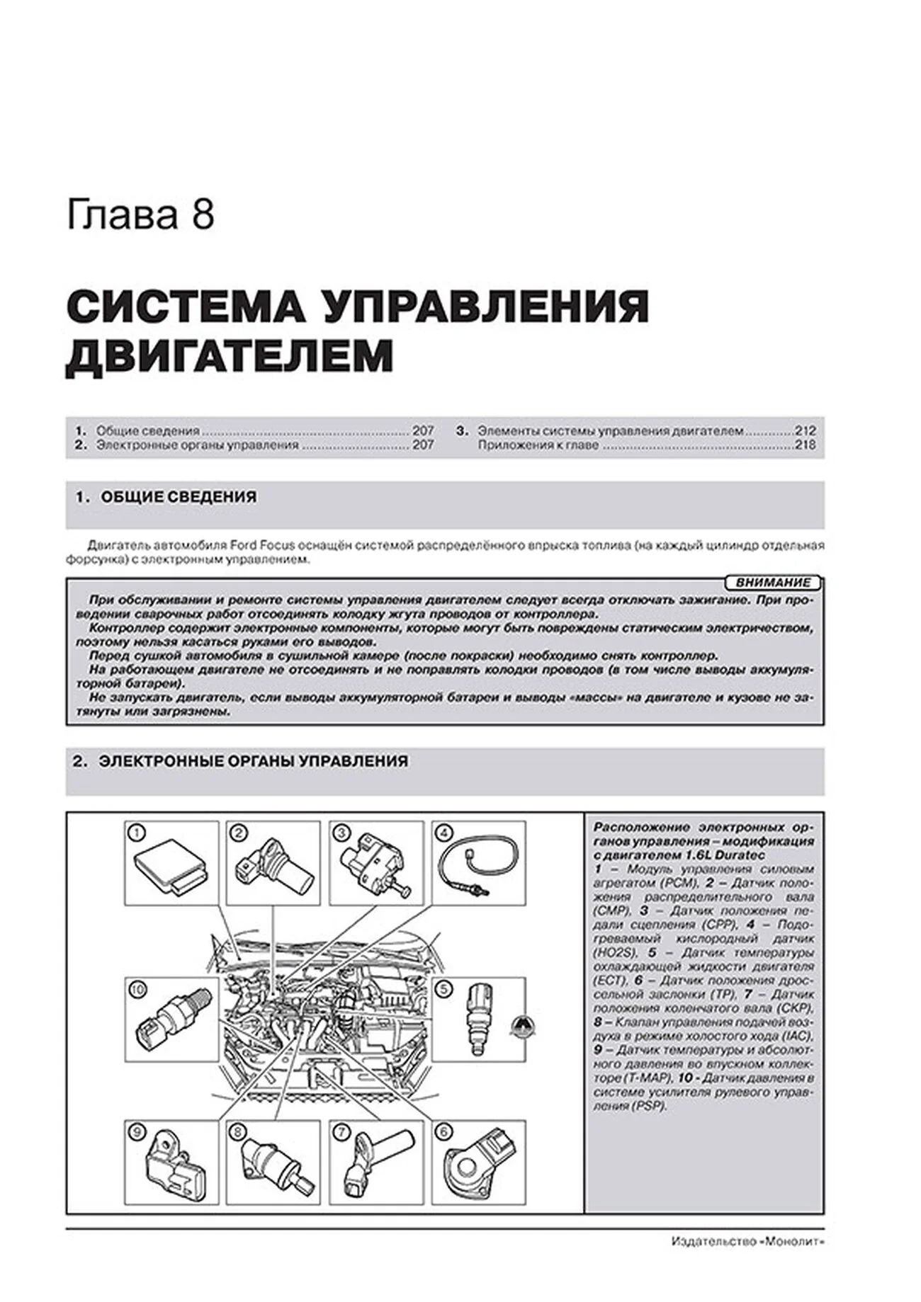 Книга: FORD FOCUS / FOCUS SEDAN / FOCUS TURNIER (б , д) 1998-2005 г.в. рем., экспл., то, сер. ЗС | Монолит