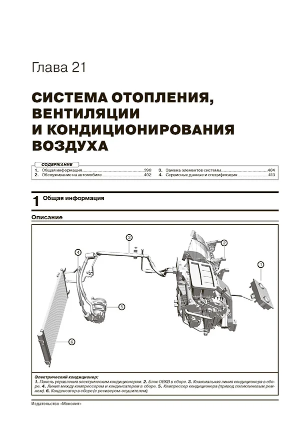 Книга: CHERY TIGGO 8 (б) с 2018 + рест. с 2022 г.в., рем., экспл., то, сер. ЗС | Монолит