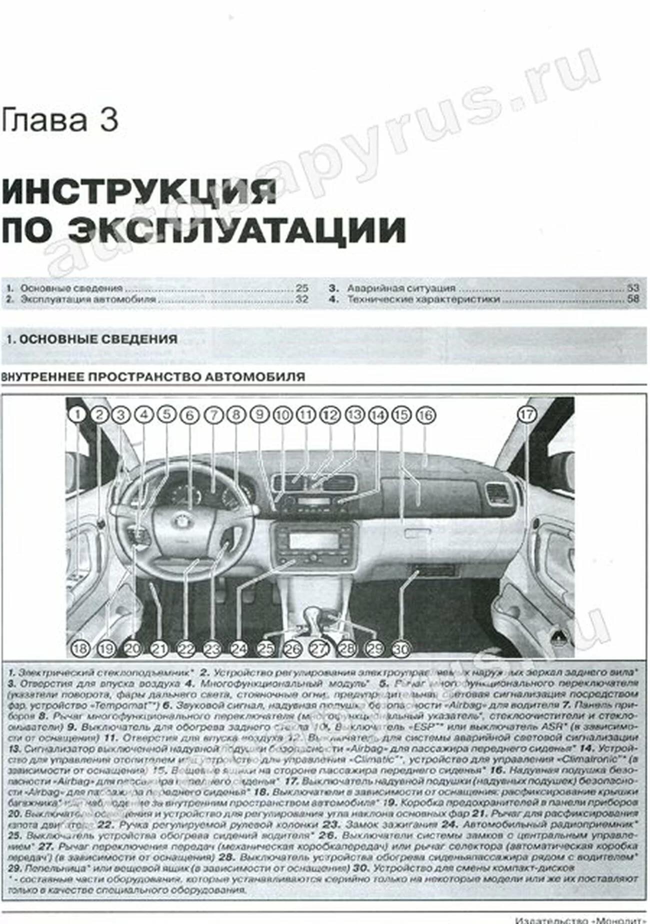 Книга: SKODA ROOMSTER / PRAKTIK (б , д) с 2006 г.в., рем., экспл., то, сер. ЗС | Монолит