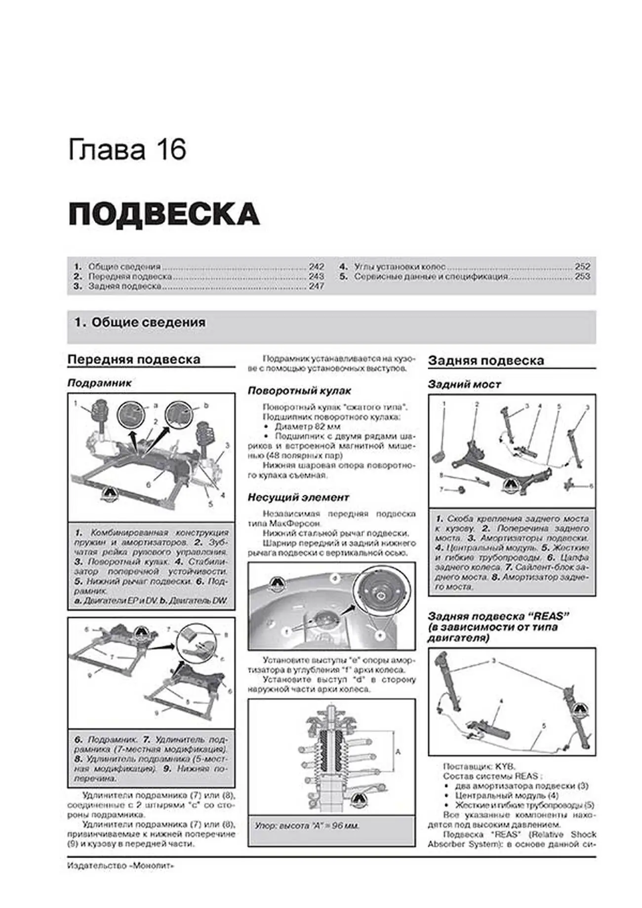 Книга: PEUGEOT 3008 / 5008 (б , д) с 2009 г.в., рем., экспл., то, сер. ЗС | Монолит