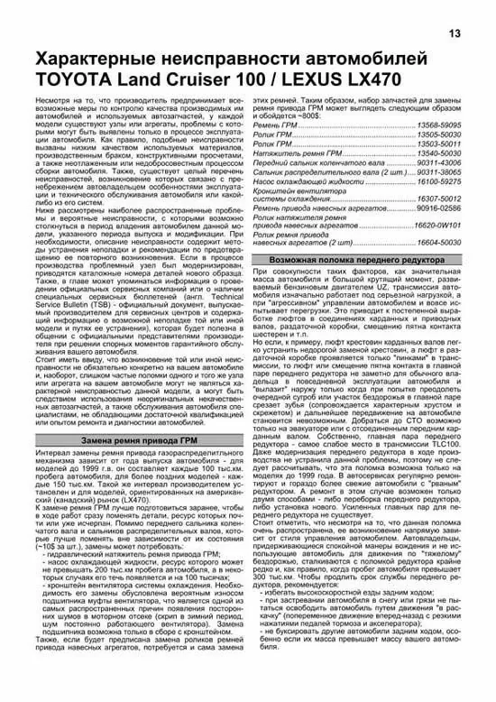 Комплект литературы по ремонту и обслуживанию Toyota Land Cruiser 100 / Lexus LX470 с 1998 года выпуска