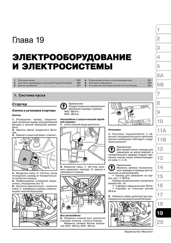 Комплект литературы по ремонту и обслуживанию Skoda Yeti с 2009 года выпуска