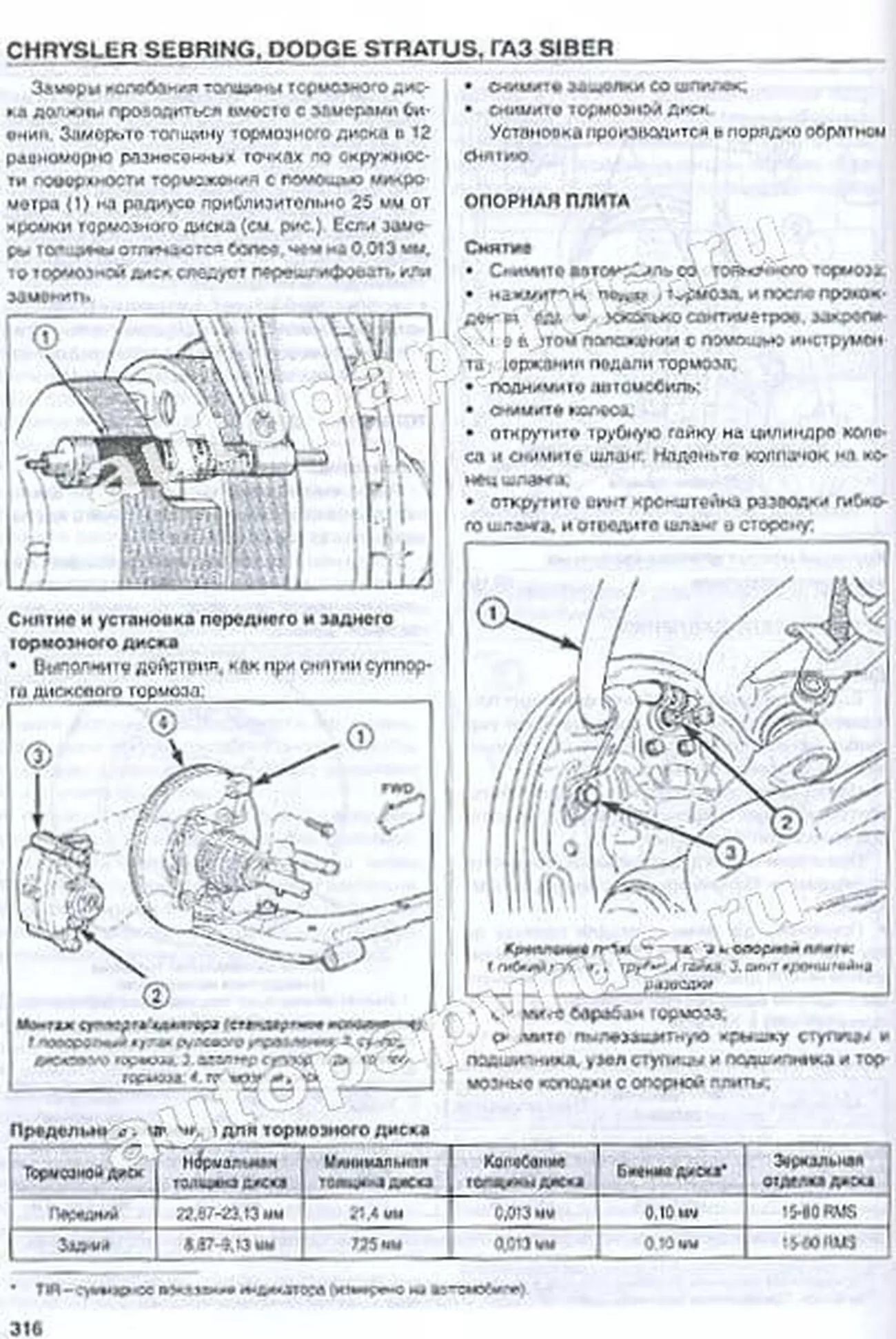 Книга: CHRYSLER SEBRING / DODGE STRATUS / ГАЗ SIBER (б) рем., экспл., то | Диез