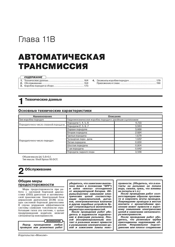 Книга: HAVAL M6 (б) с 2023 г.в., рем., экспл., то, сер. ЗС | Монолит