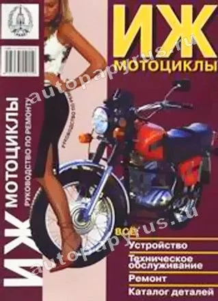Книга: ИЖ (б), рем., экспл., то | Морозов
