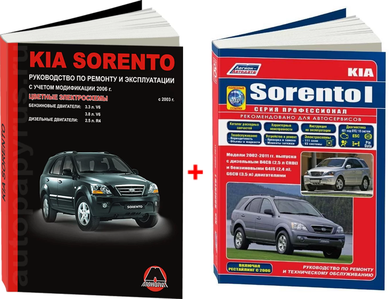 Комплект литературы по ремонту и обслуживанию Kia Sorento с 2003 года выпуска