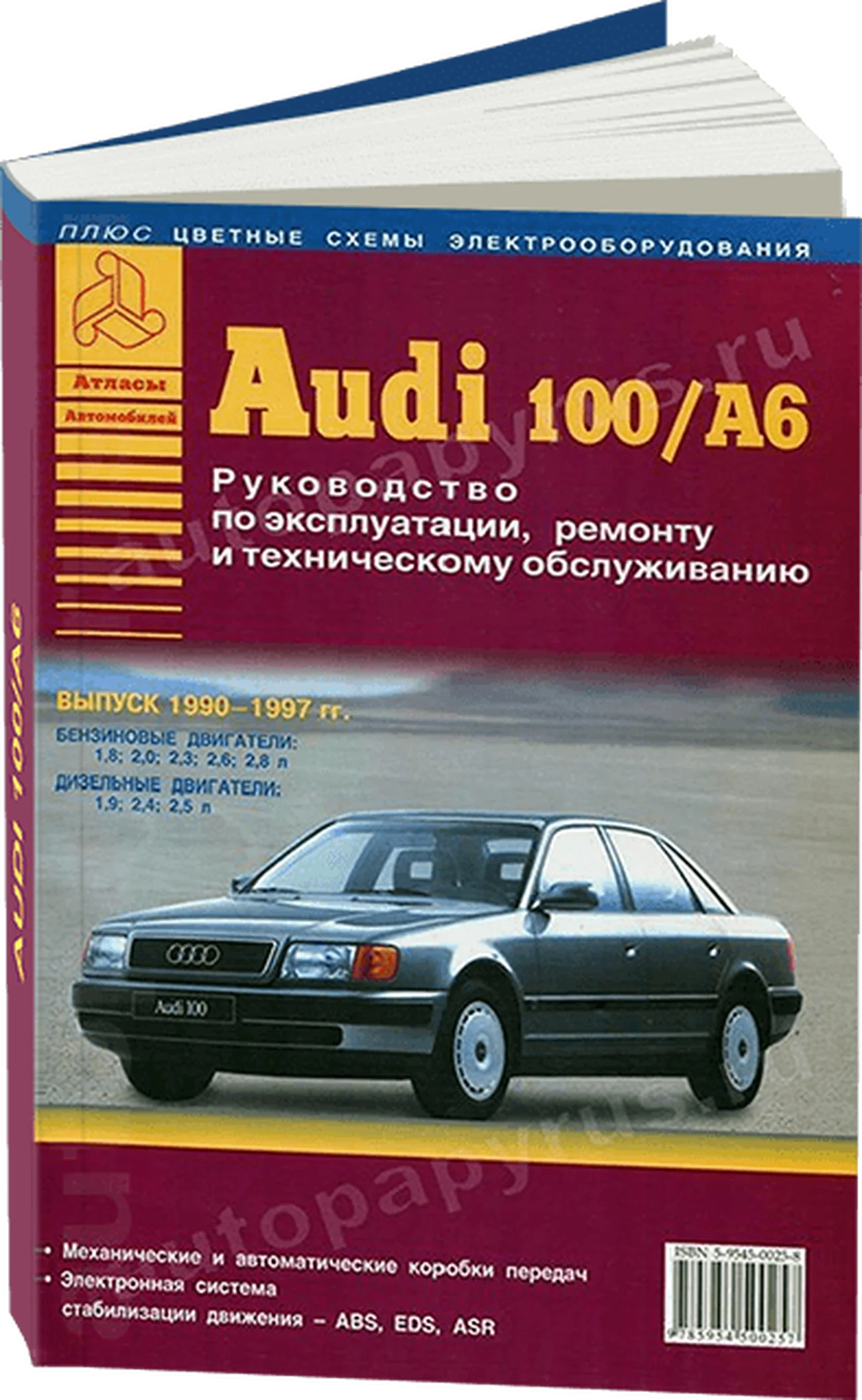 Книга: AUDI 100 / A6 (б , д) 1990-1997 г.в., рем., экспл., то | Арго-Авто
