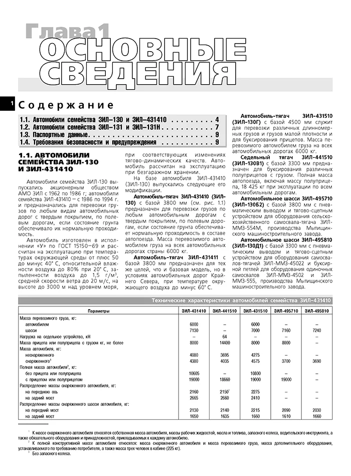 Книга: ЗИЛ 130 / 431410 / 131 и их модификации (б , д) рем., экспл., то | Третий Рим