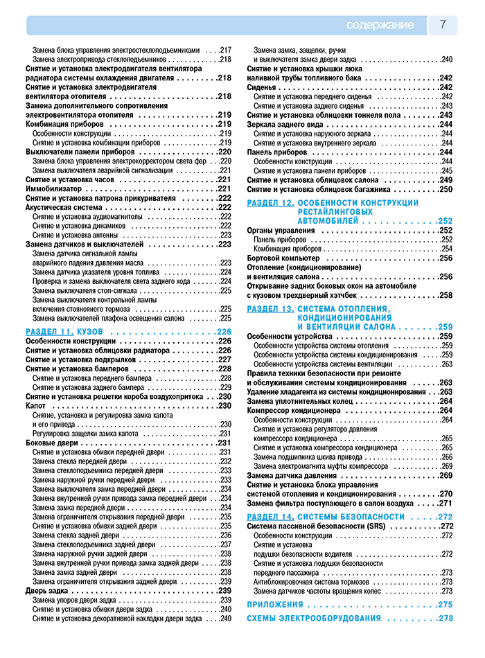 Книга: CHEVROLET AVEO (б) хет. с 2002 / рест. с 2008 / сед. с 2006 г.в., рем., экспл., то, ЦВЕТ. фото., сер. РБП | Третий Рим