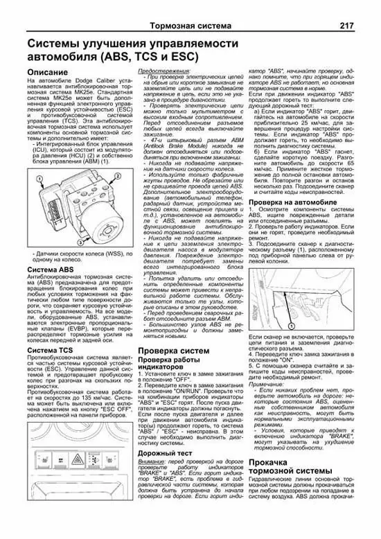 Комплект литературы по ремонту и обслуживанию Dodge Caliber с 2006 года выпуска