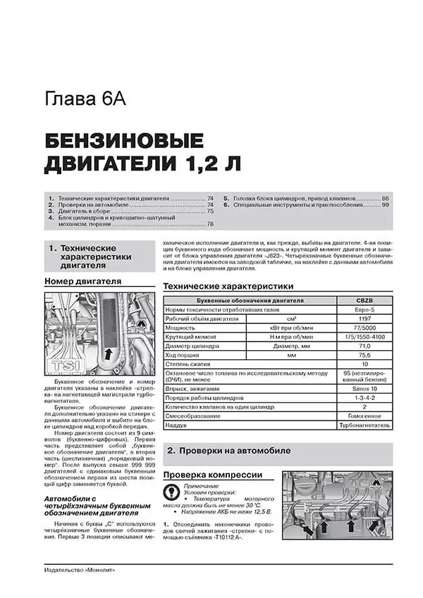 Комплект литературы по ремонту и обслуживанию Volkswagen Touran / Cross Touran с 2010 года выпуска