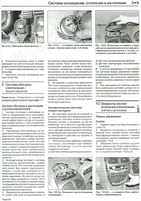 Комплект литературы по ремонту и обслуживанию Пежо 206 с 1998 года выпуска