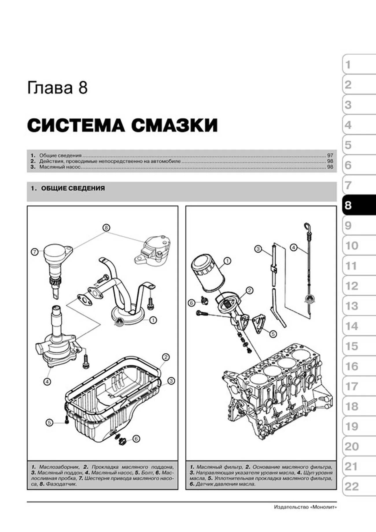 Книга: Great Wall Safe / Deer / Sing / Sailor / Pegasus (Серия Эксперт) бензин руководство по ремонту, электросхемы - инструкция по эксплуатации, руководство по техническому обслуживанию , 978-617-537-061-2, издательство Монолит - Монолит Книга: Great Wall Safe / Deer / Sing / Sailor / Pegasus (Серия Эксперт) бензин руководство по ремонту, электросхемы - инструкция по эксплуатации, руководство по техническому обслуживанию , 978-617-537-061-2, издательство Монолит - Монолит