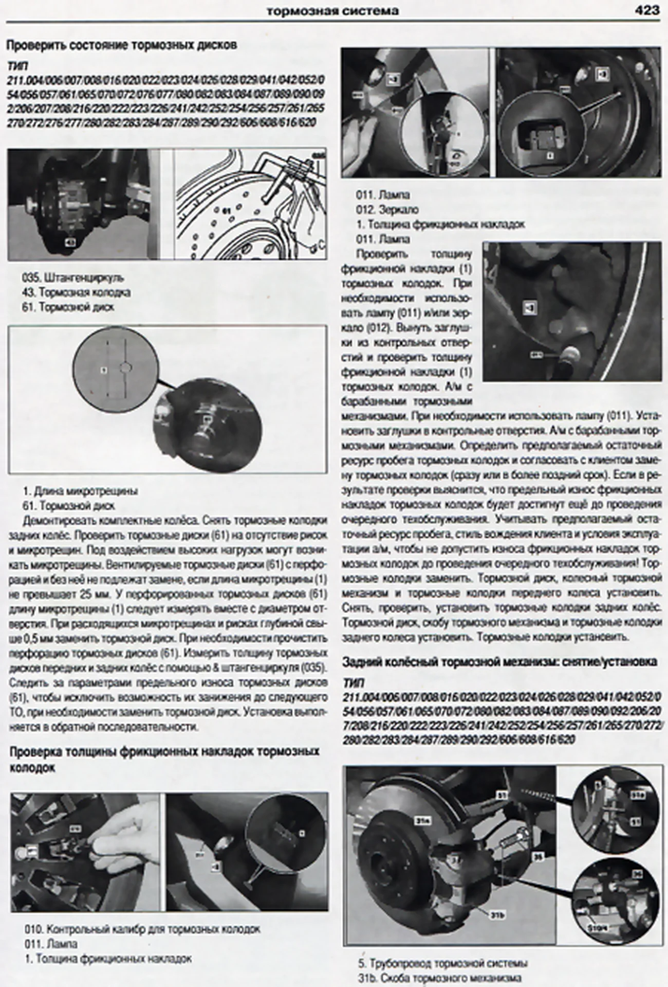 Книга: MERCEDES-BENZ E класс (W-211 / T-211 / AMG) (б , д) 2002-2009 г.в., рем., экспл., то | Арго-Авто