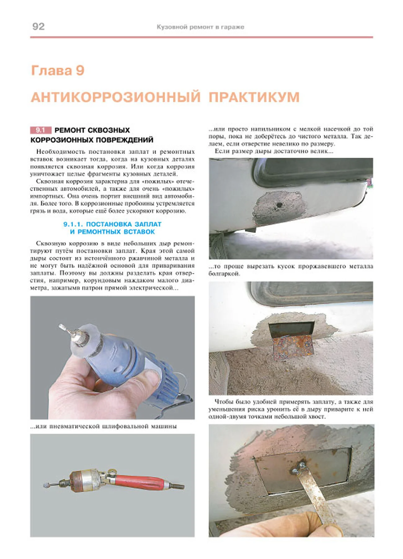 Книга: Кузовной ремонт в гараже | Мир Автокниг