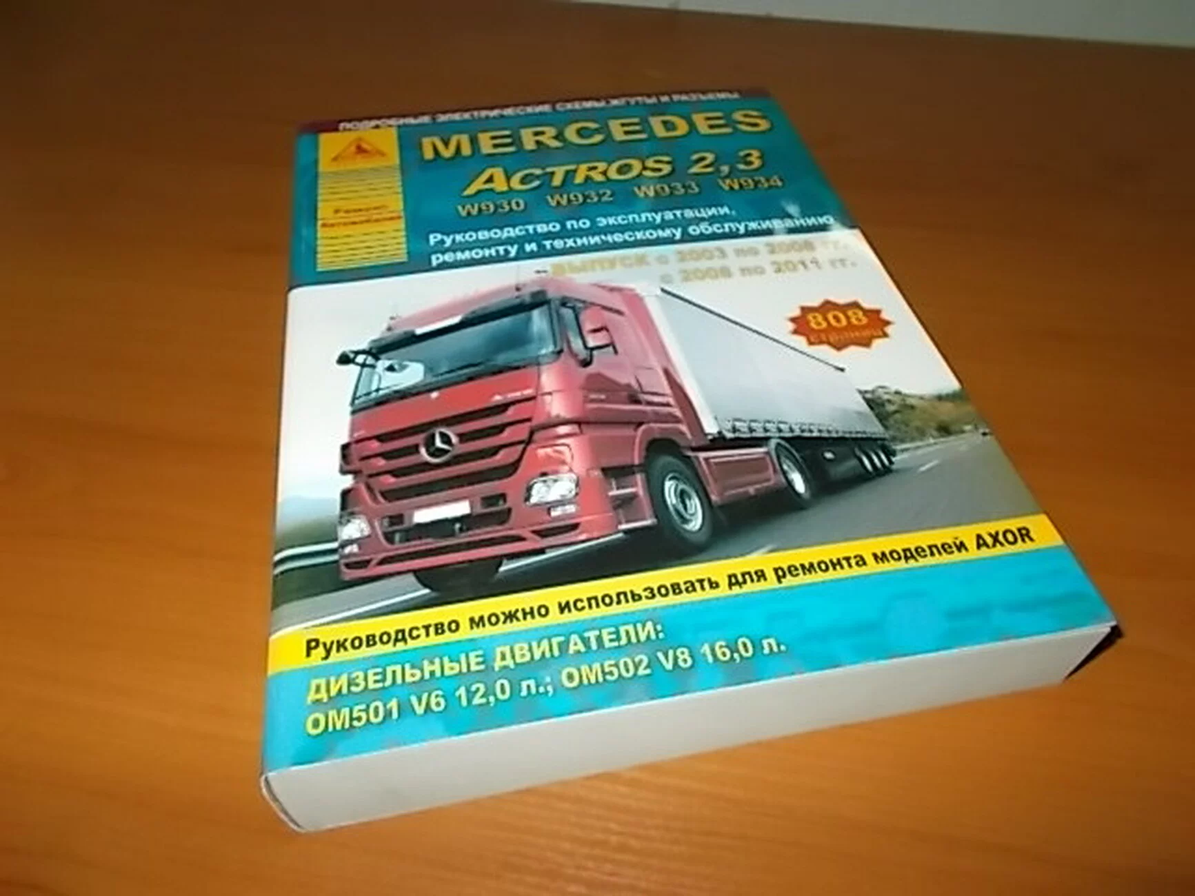 Зазоры Клапанов Мерседес Аксор