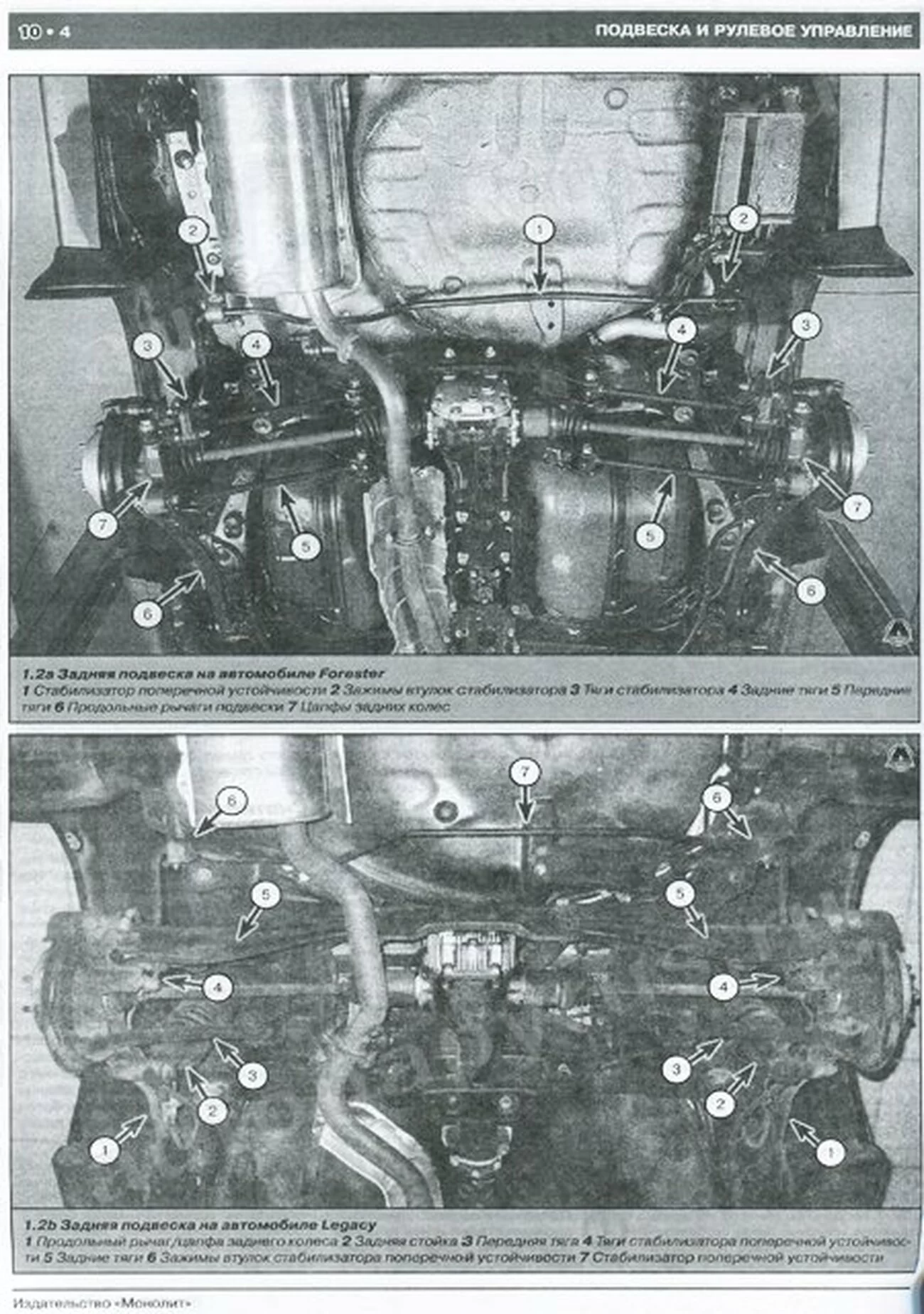 Книга: SUBARU LEGACY / SUBARU FORESTER / SUBARU OUTBACK / BAJA (б) с 2000 г.в., рем., экспл., то | Монолит