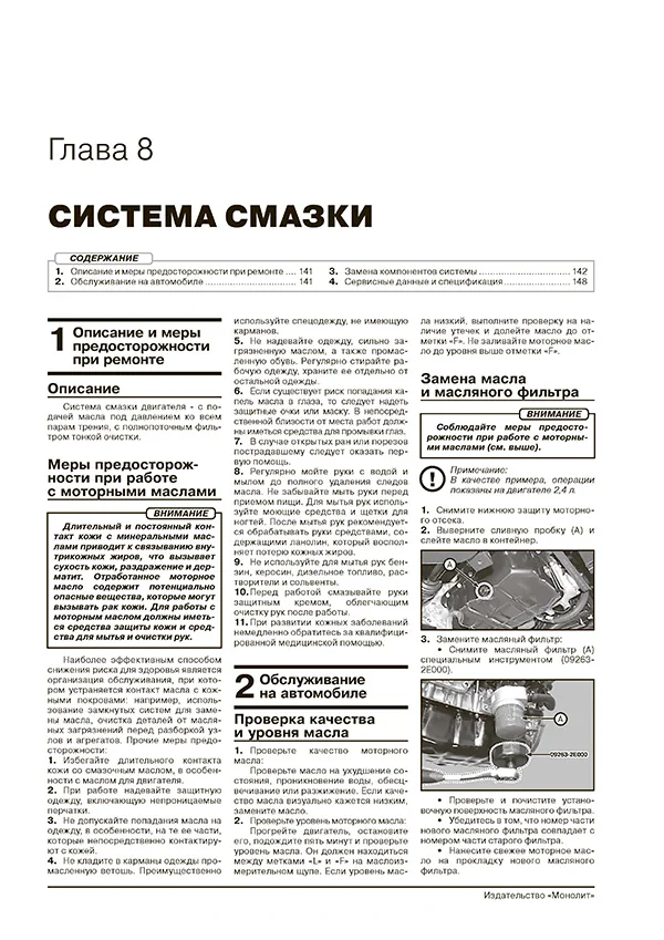 Книга: HYUNDAI SONATA LF (б) с 2014 + рест. с 2017 г.в. рем., экспл., то | Монолит