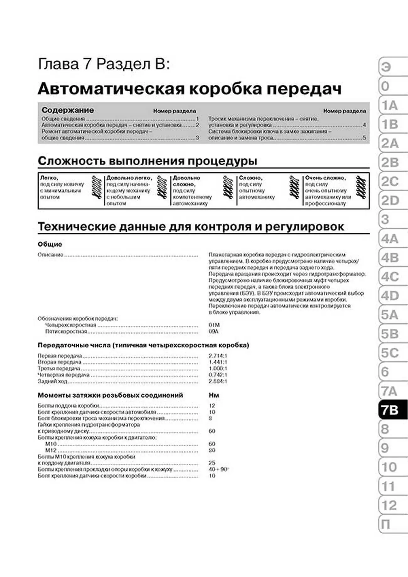 Книга: VOLKSWAGEN GOLF IV / BORA (б , д) 2001-2003 г.в., рем., экспл., то | Монолит