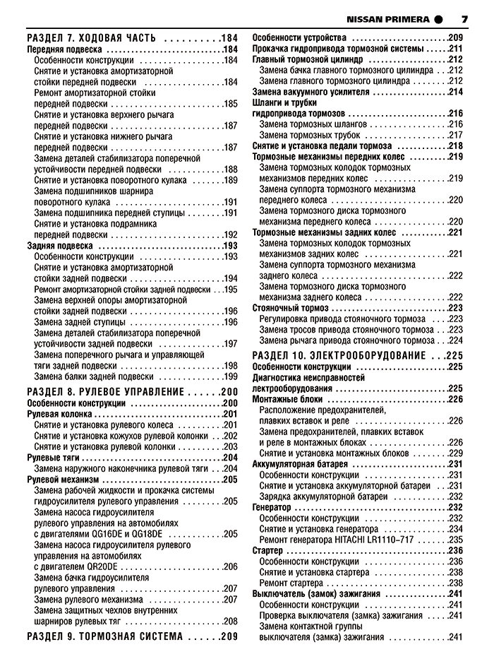 Книга: NISSAN PRIMERA (б) 2002-2007 г.в. рем., экспл., то, Ч/Б фото., сер. ШАР | Третий Рим