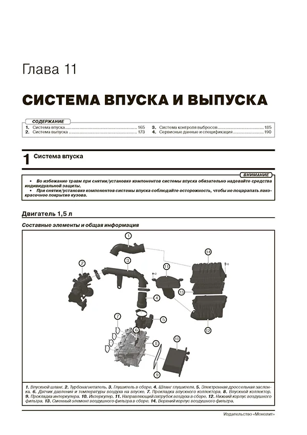 Книга: CHERY TIGGO 8 (б) с 2018 + рест. с 2022 г.в., рем., экспл., то, сер. ЗС | Монолит