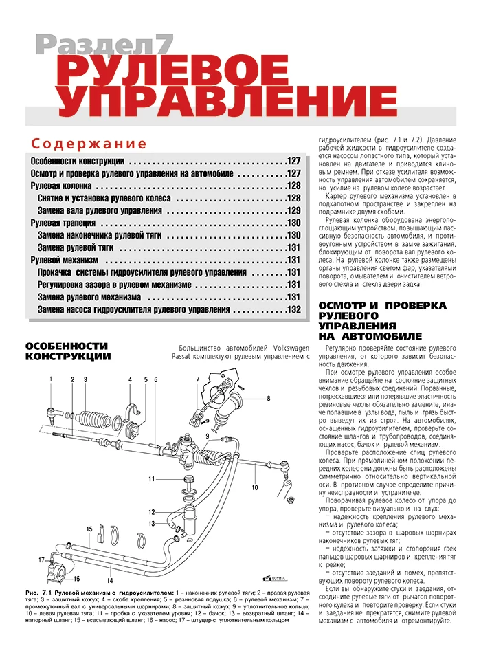 Книга: VOLKSWAGEN PASSAT B3 / B4 (б) 1988-1996 г.в., рем., экспл., то, ЦВЕТ. фото., сер. РБП | Третий Рим