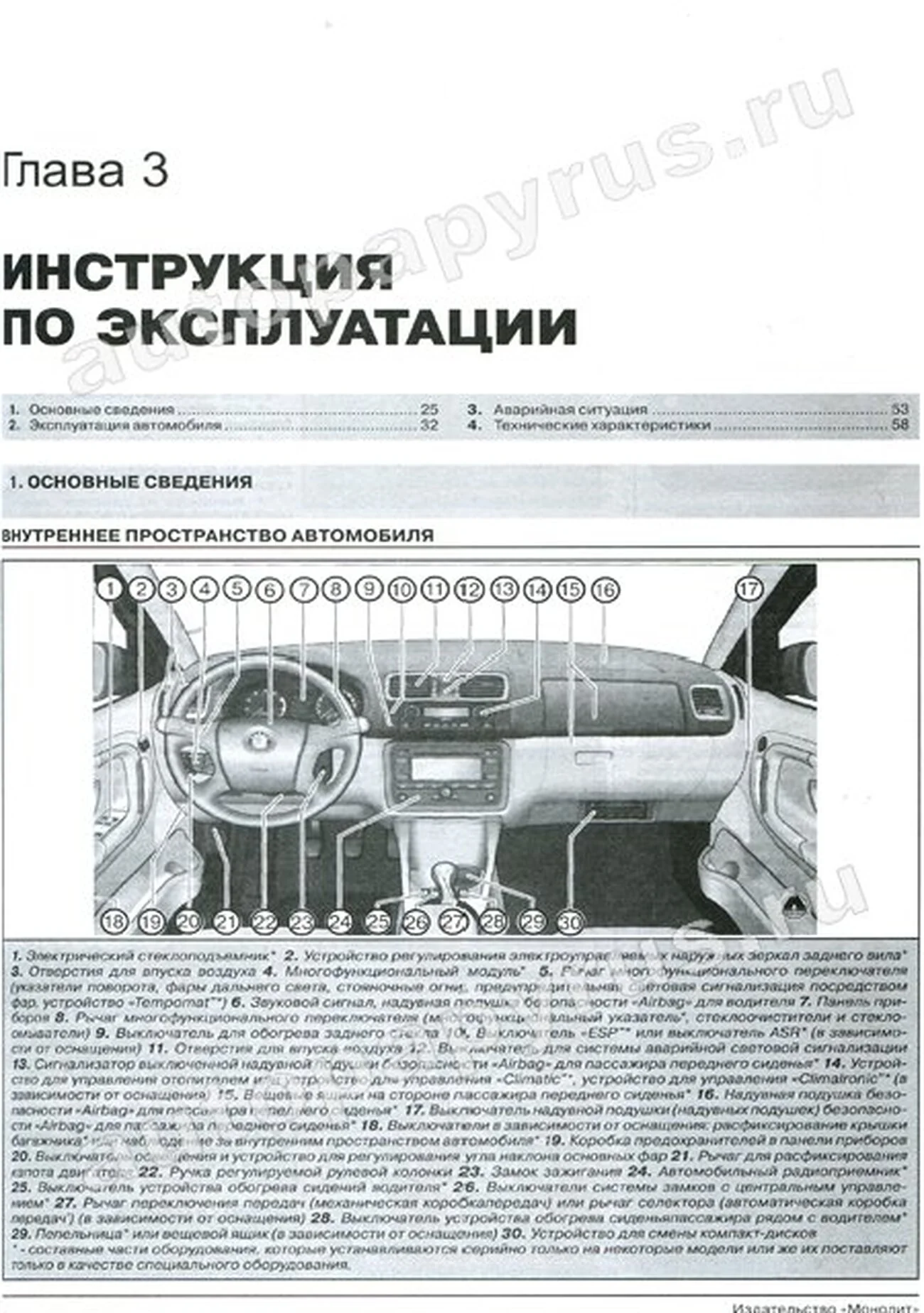 Книга: SKODA ROOMSTER / PRAKTIK (б , д) с 2006 г.в., рем., экспл., то, сер. ЗС | Монолит
