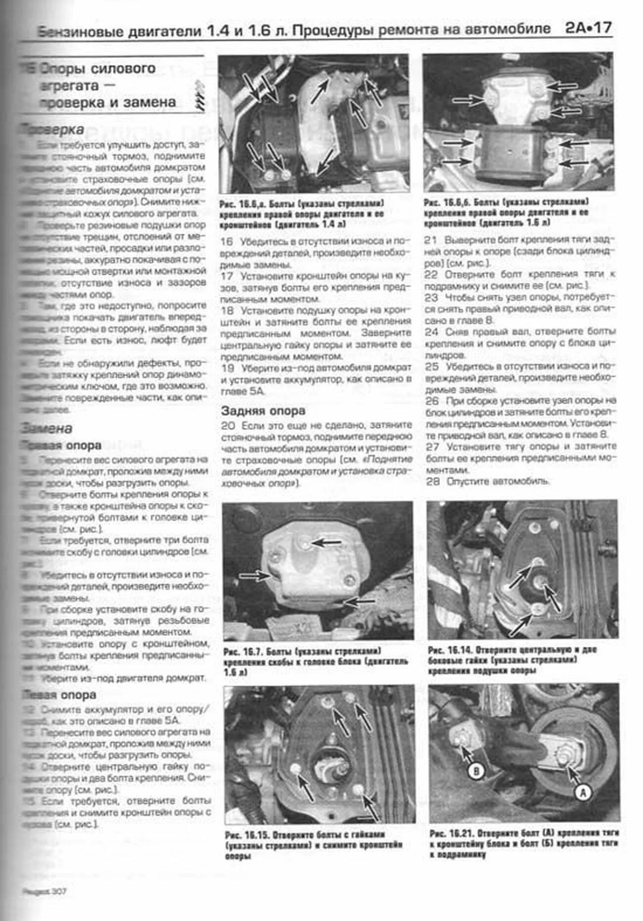 Книга: PEUGEOT 307 (б , д) 2001-2004 г.в., рем., экспл., то | Алфамер Паблишинг
