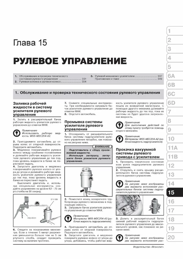 Комплект литературы по ремонту и обслуживанию Ford Focus 3 с 2011 года выпуска