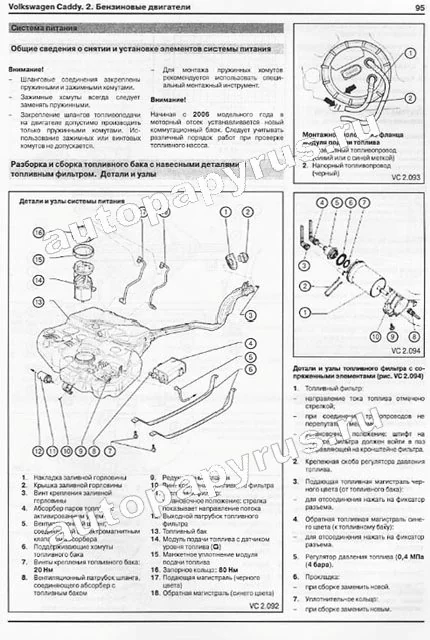 Книга: VOLKSWAGEN CADDY (б , д) с 2003 г.в., рем., экспл., то | Автомастер