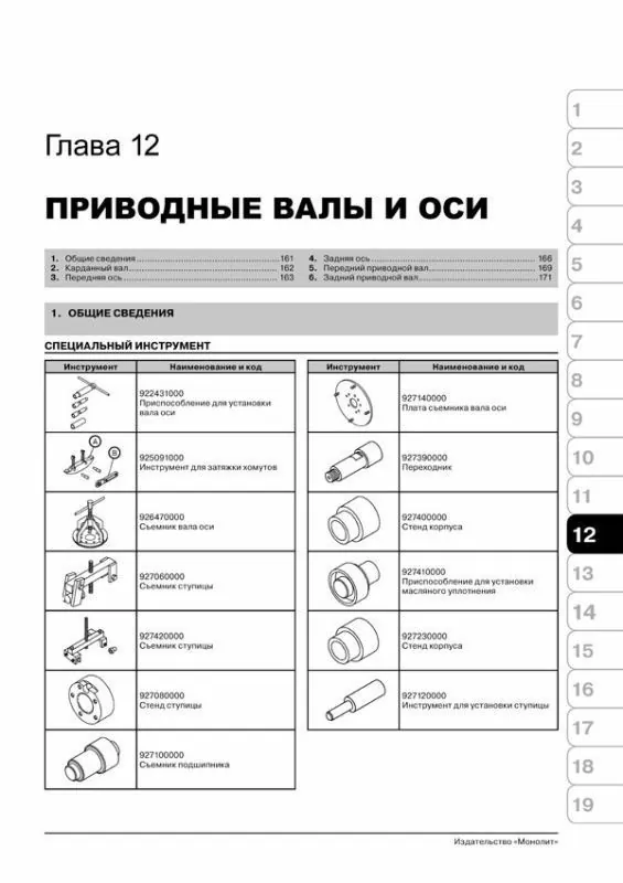 Книга: SUBARU FORESTER (б) c 2008 г.в., рем., экспл., то | Монолит