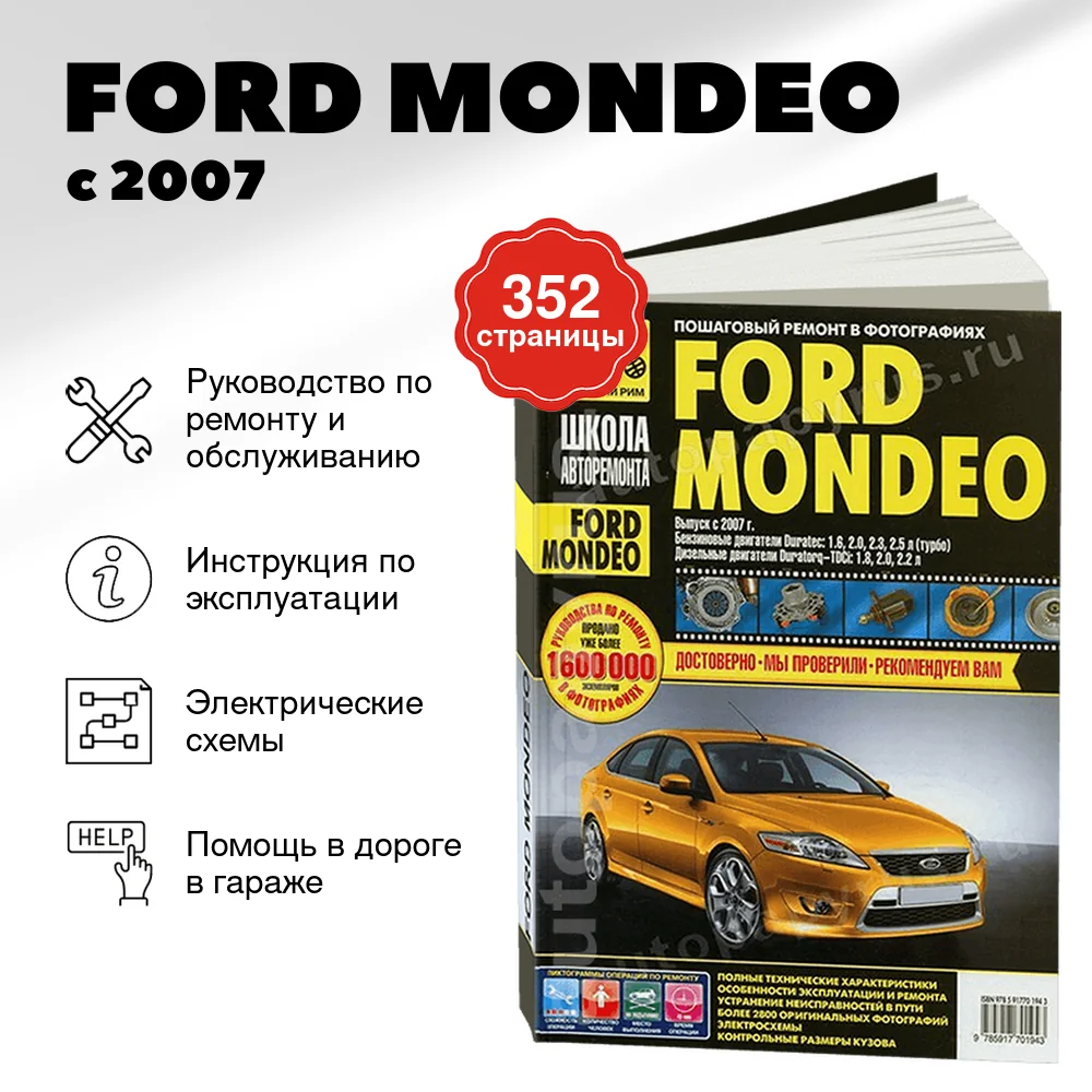 Книга: FORD MONDEO (б , д) с 2007 г.в., рем., экспл., то, Ч/Б фото., сер. ШАР | Третий Рим