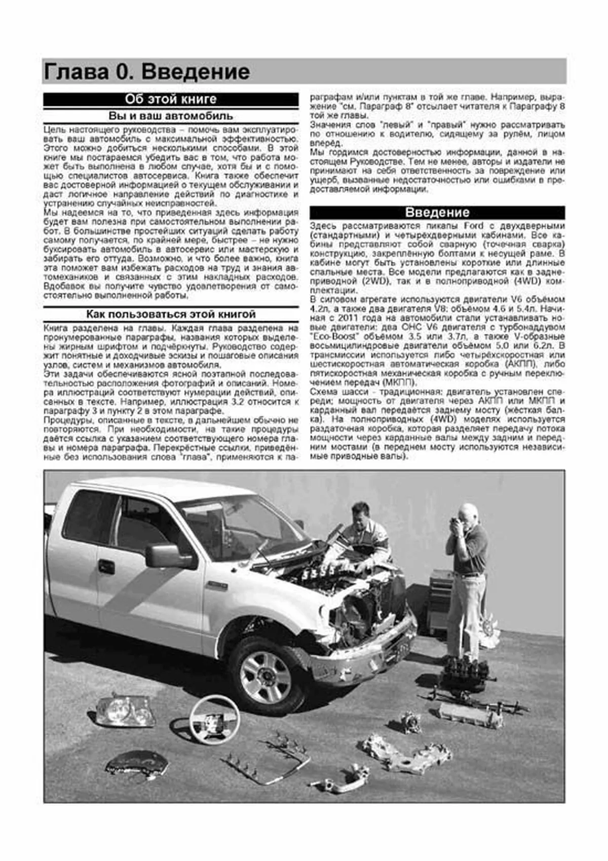 Книга: FORD F-150 (б , д) 2004-2014 г.в., рем., экспл., то | Легион-Aвтодата