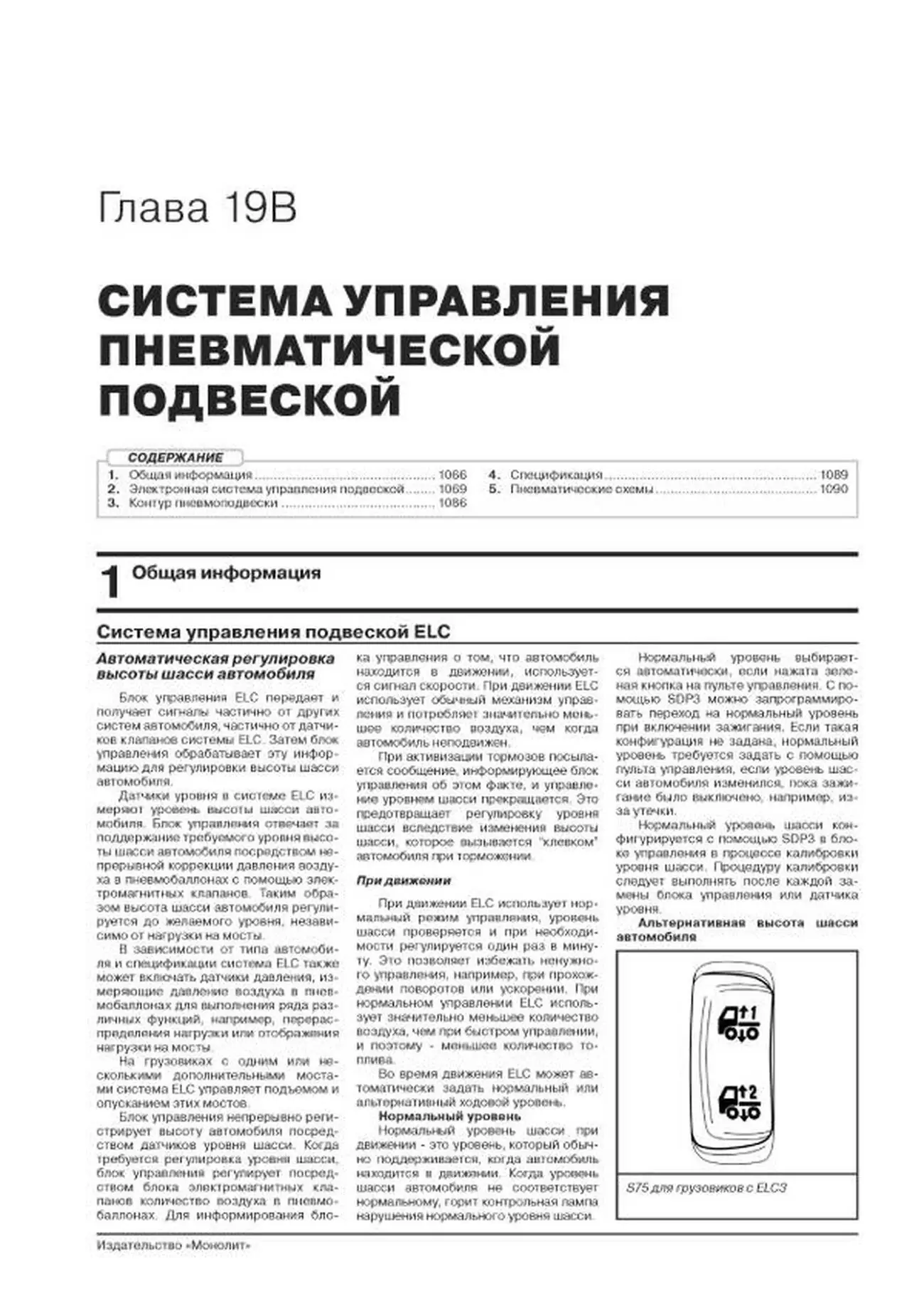 Книга: SCANIA P / G / R Series (д) с 2004 по 2016 год (+ обновления 2009 - 2013 годов) рем., экспл. в 3-х ТОМАХ | Монолит