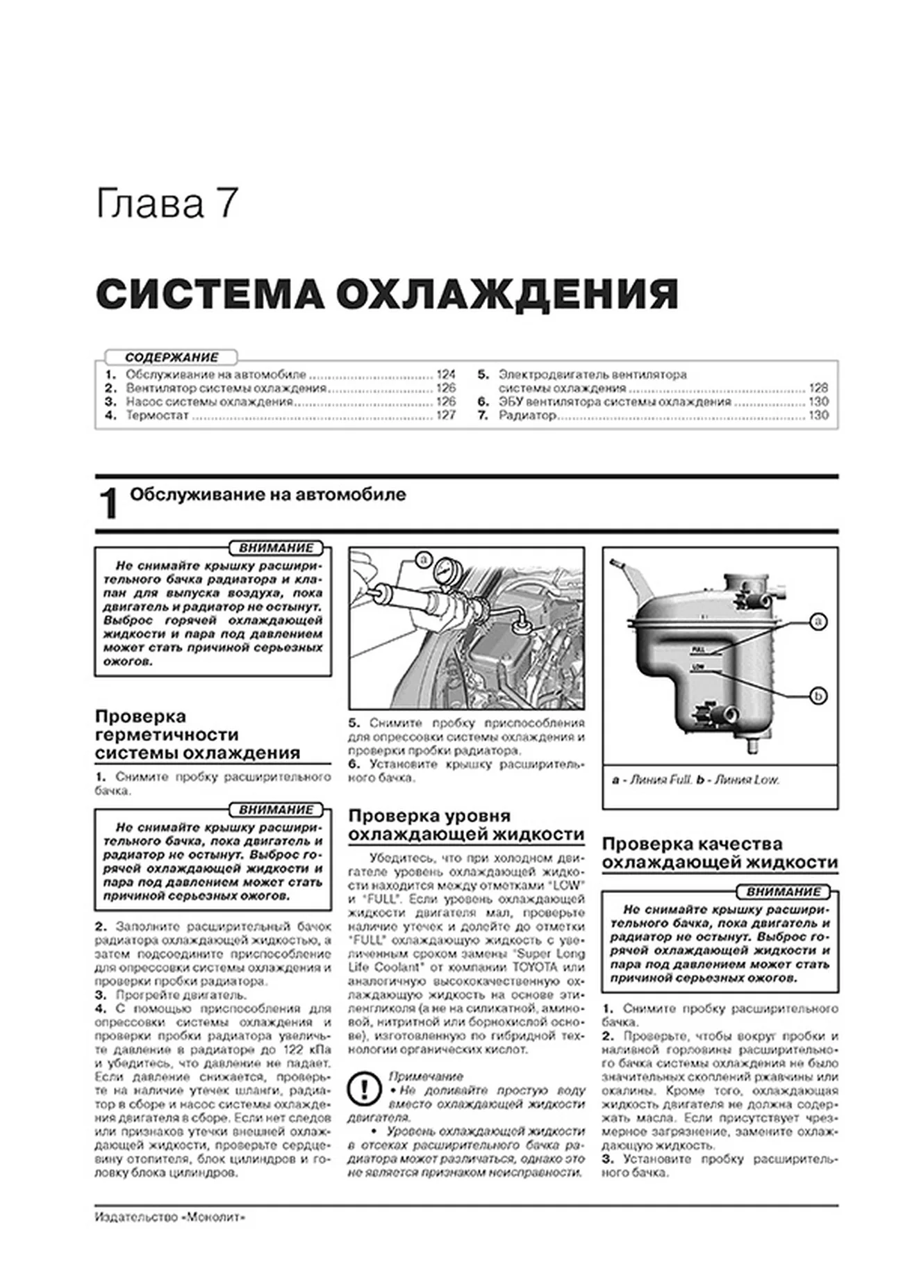 Книга: TOYOTA COROLLA (б) с 2019 г.в., рем., экспл., то, сер. ЗС | Монолит