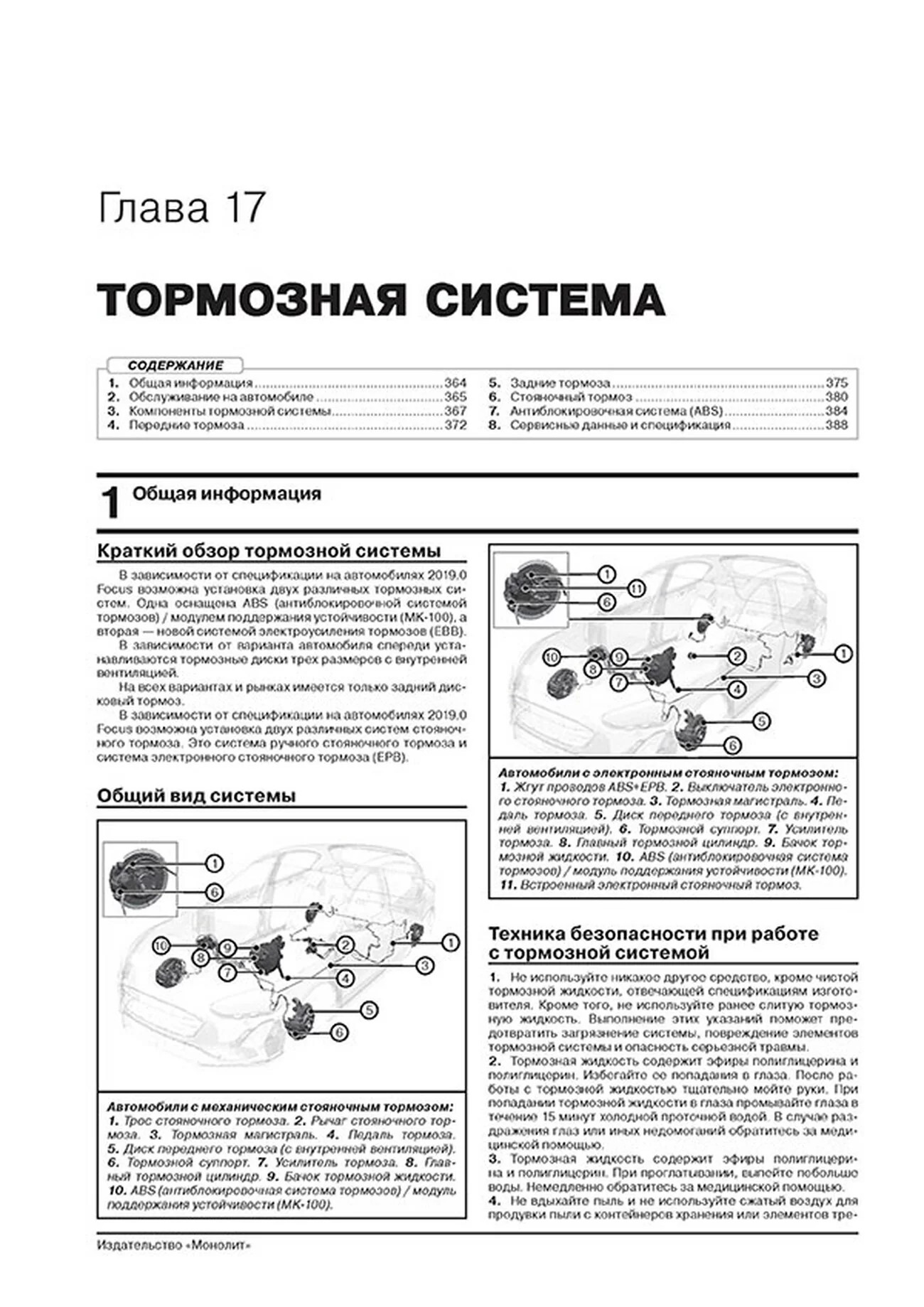 Книга: FORD FOCUS (б , д) с 2018 г.в. рем., экспл., то, сер. ЗС | Монолит