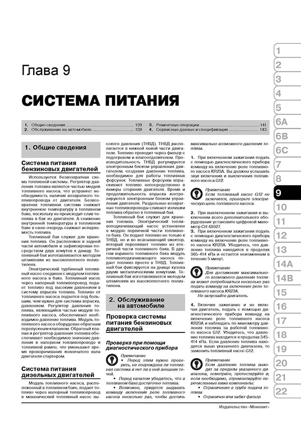 Книга: CHEVROLET AVEO / SONIC / HOLDEN BARINA (б , д) с 2011 г.в., рем., экспл., то, сер. ЗС | Монолит