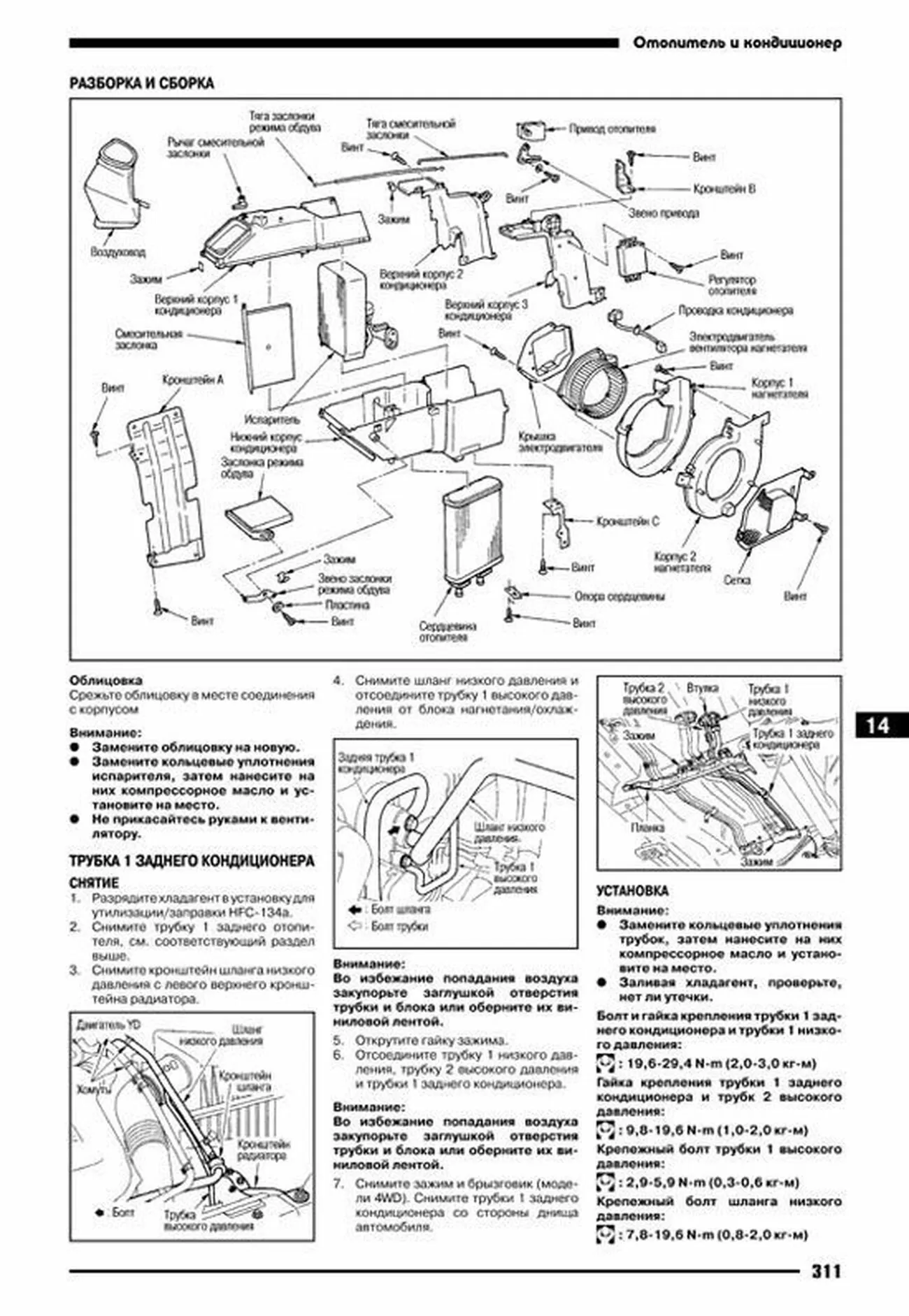 Книга: NISSAN BASSARA (д) 1999-2003 г.в., рем., экспл., то | Автонавигатор