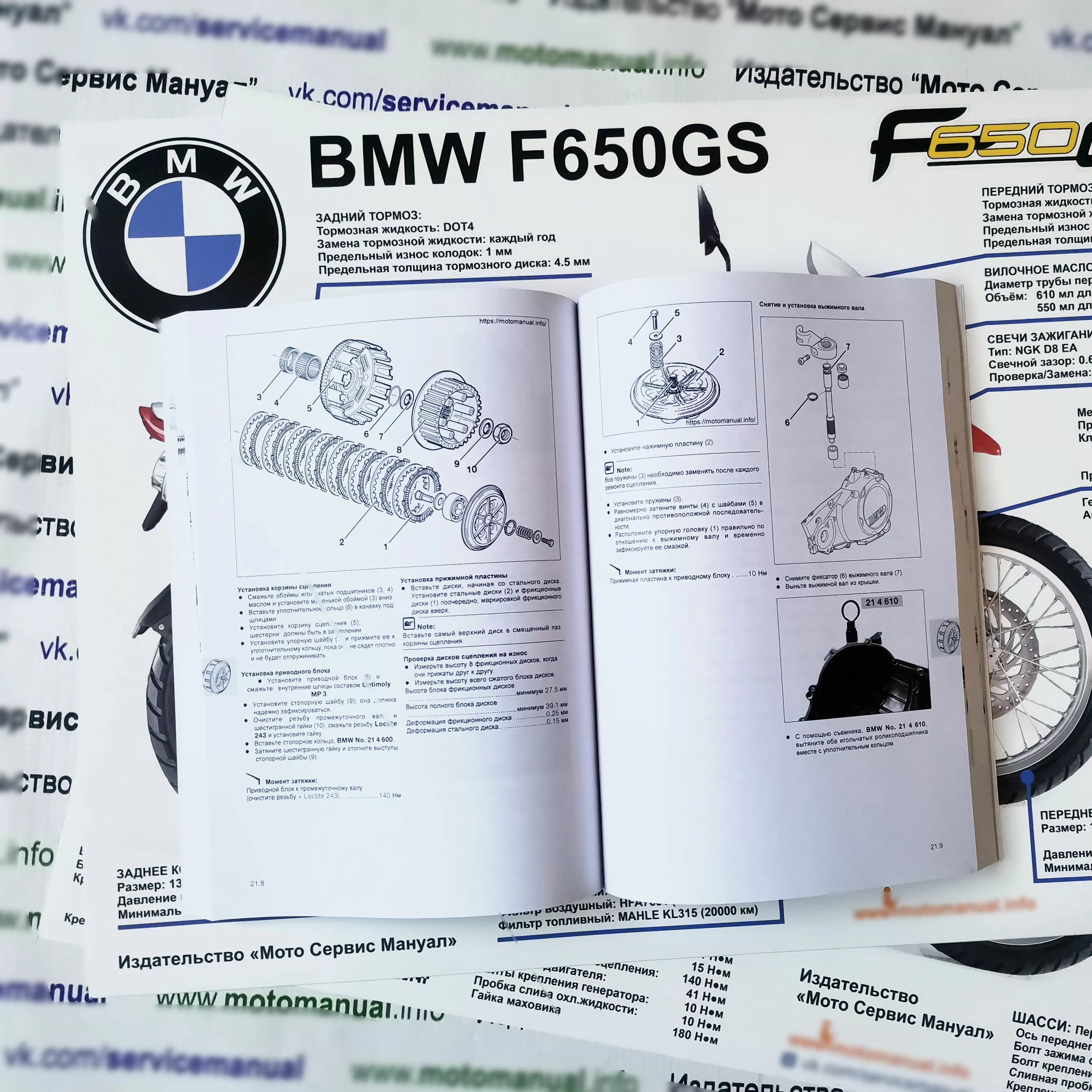 BMW F650GS: Руководство по эксплуатации, техническому обслуживанию и ремонту на русском языке. Мото Сервис Мануал