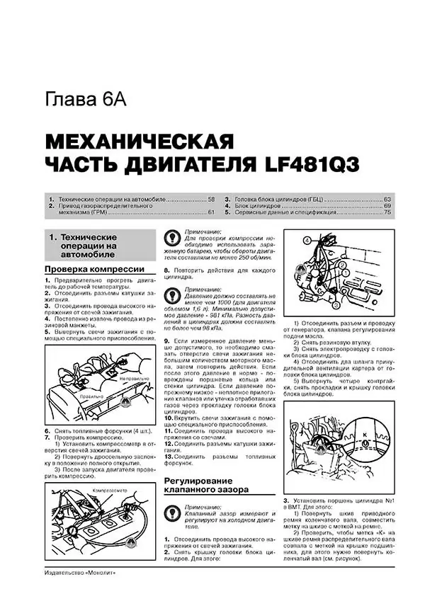 Книга: LIFAN SOLANO (620) (б) c 2008 г.в. рем., экспл., то, сер. ЗС | Монолит