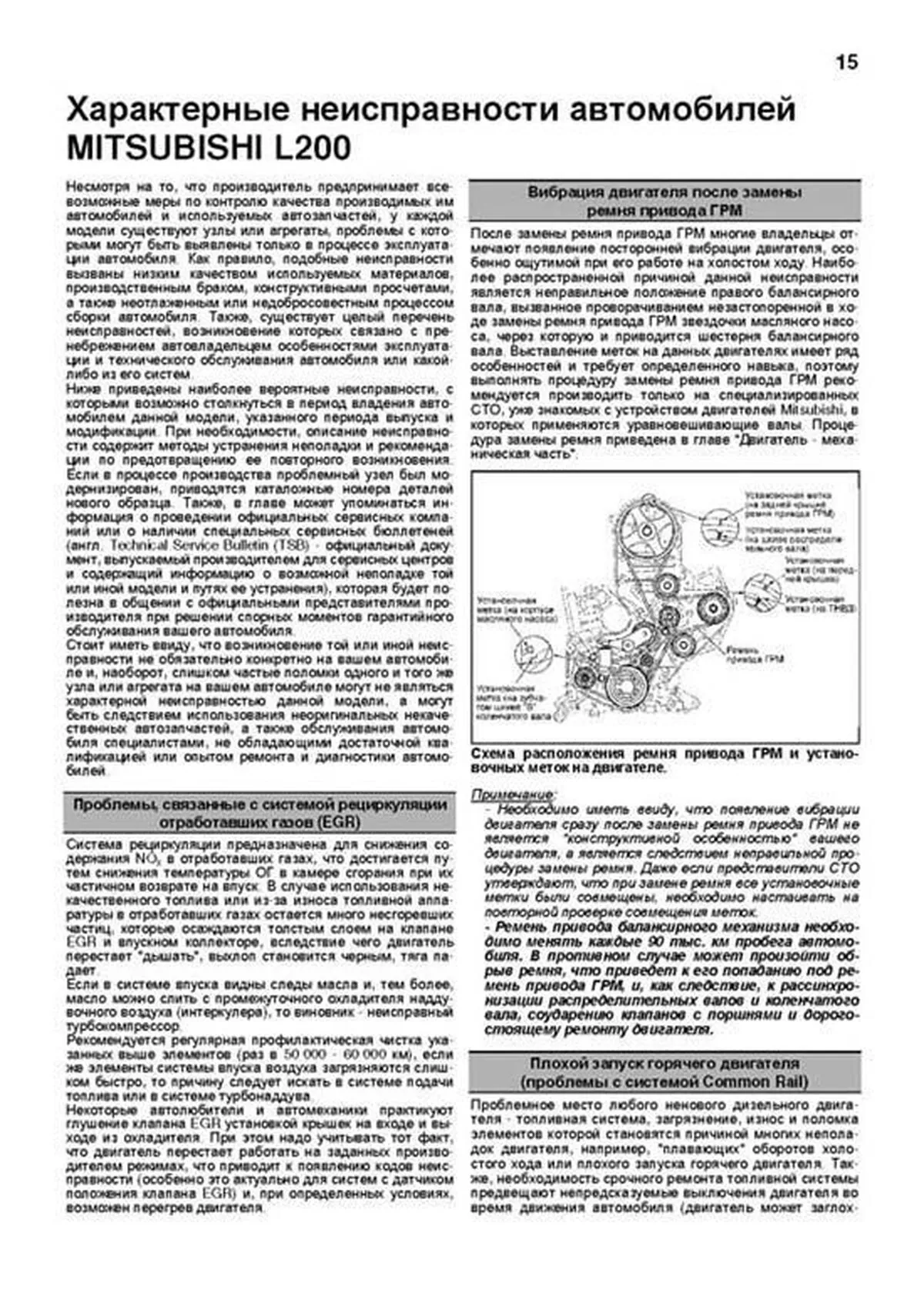 Книга: MITSUBISHI L200 (д) с 2006 г.в. рем., экспл., то, сер.ПРОФ. | Легион-Aвтодата