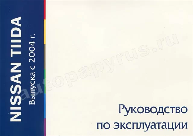 Книга: NISSAN TIIDA с 2004 г.в., экспл., то | Motor